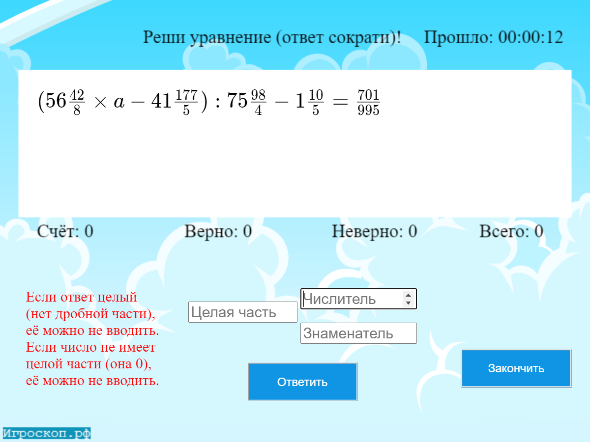 Смешанные дроби: уравнения! - Игроскоп